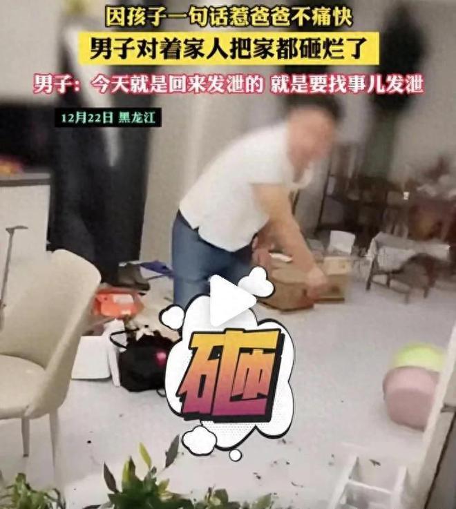 一句话惹他不痛快男子就把家砸稀巴烂！K8凯发登录远离暴躁男！孩子无心的(图2)