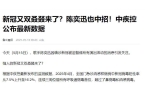 ！香港现新冠病毒变异株陈奕迅已确诊凯发K